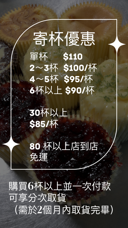 經典原味乳酪杯