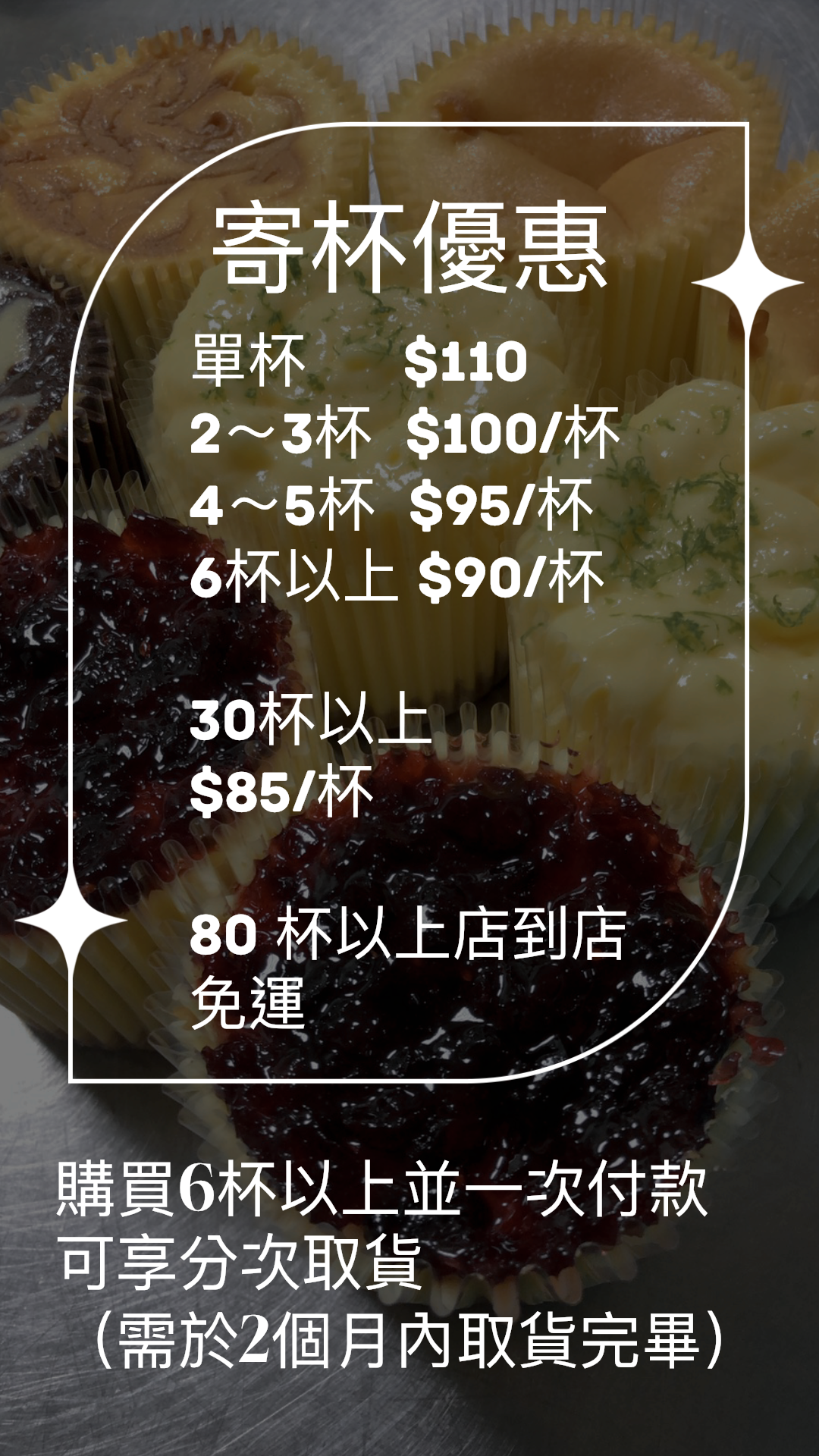 錫蘭香草重乳酪杯